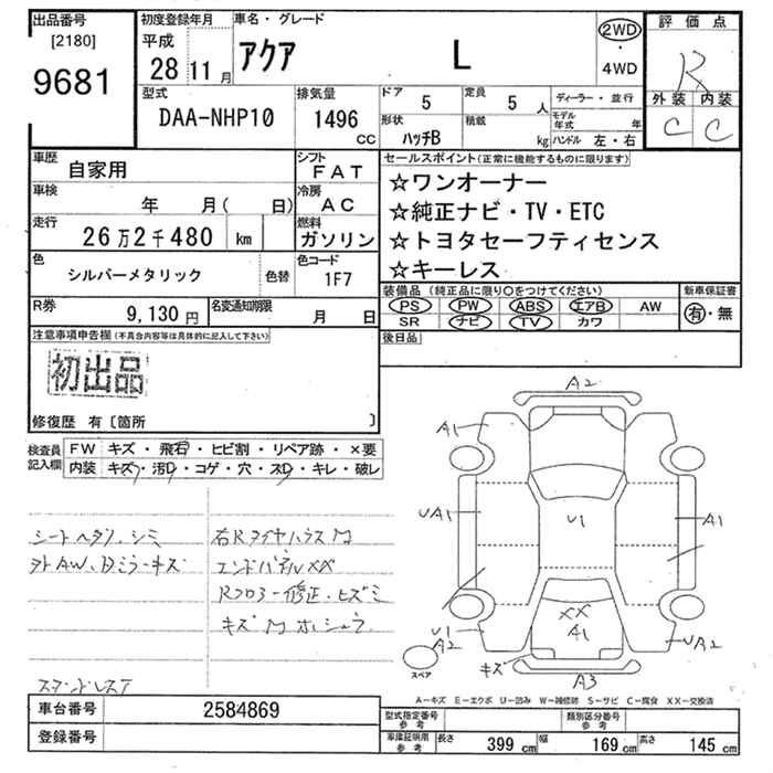 Аукционный лист TOYOTA AQUA 2016