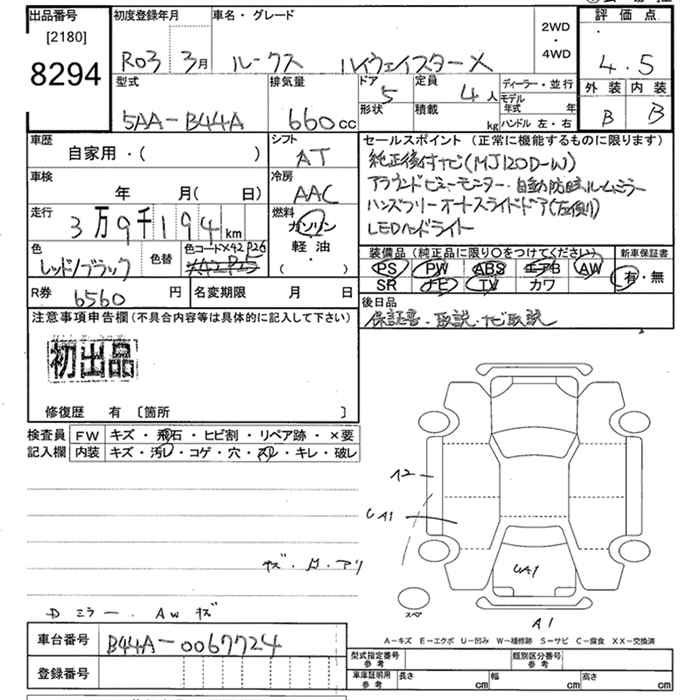 Аукционный лист NISSAN ROOX 2021