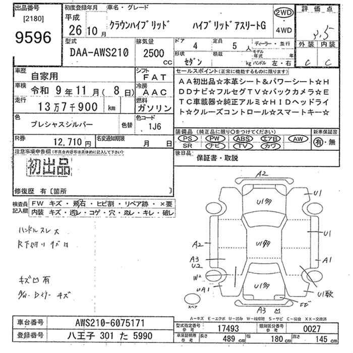 Аукционный лист TOYOTA CROWN 2014