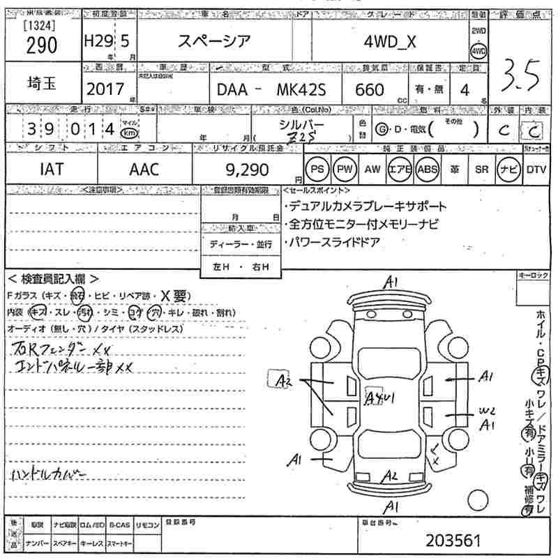 Аукционный лист SUZUKI SPACIA 2017