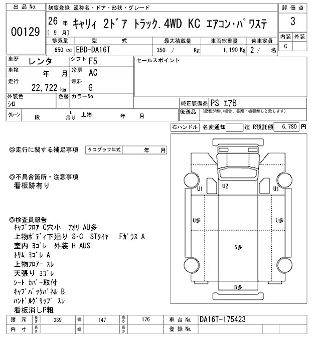 Аукционный лист SUZUKI CARRY TRUCK 2014