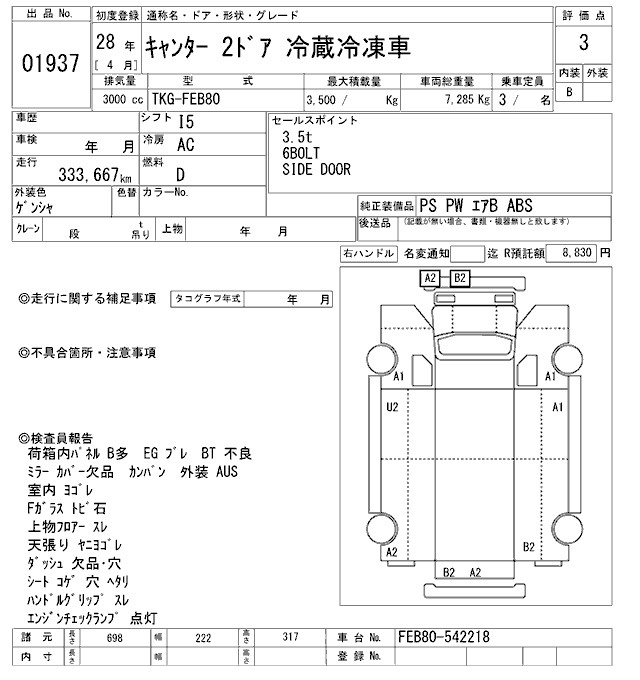 Аукционный лист MITSUBISHI CANTER 2016