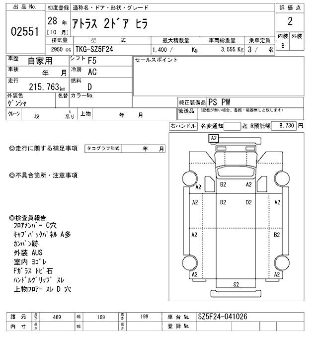 Аукционный лист NISSAN ATLAS 2016