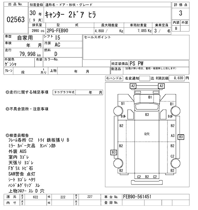 Аукционный лист MITSUBISHI CANTER 2018