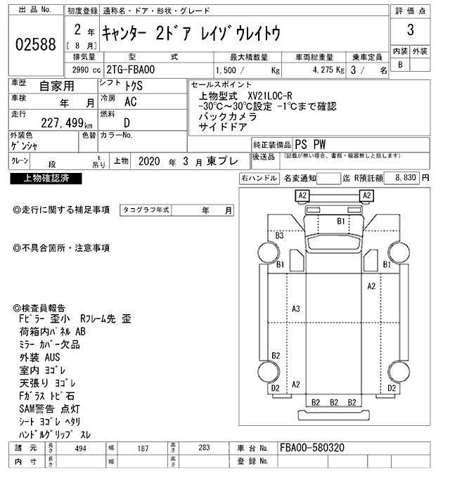 Аукционный лист MITSUBISHI CANTER 2020
