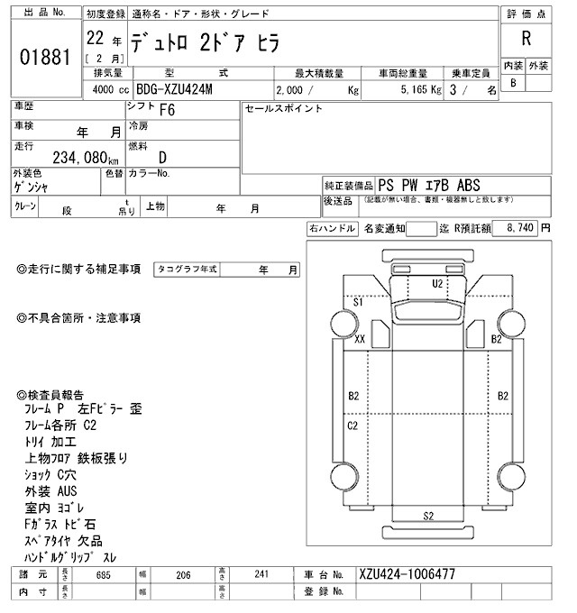 Аукционный лист HINO DUTRO 2010