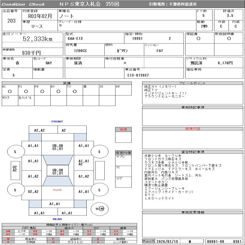 Аукционный лист NISSAN NOTE 2021