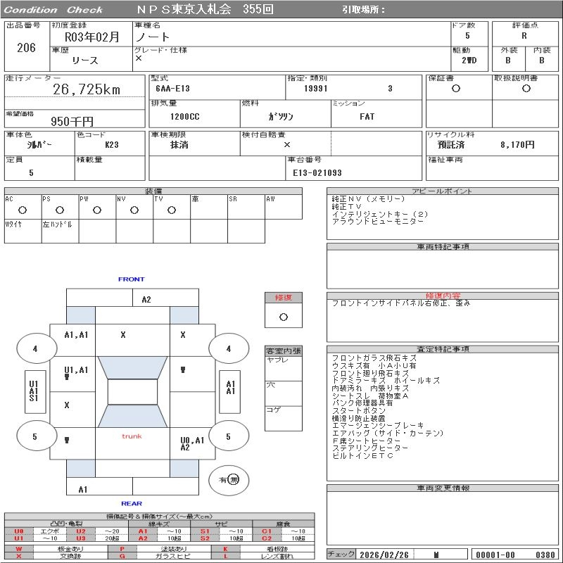Аукционный лист NISSAN NOTE 2021