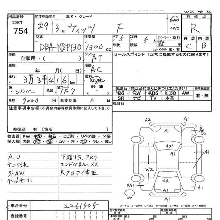 Аукционный лист TOYOTA VITZ 2017