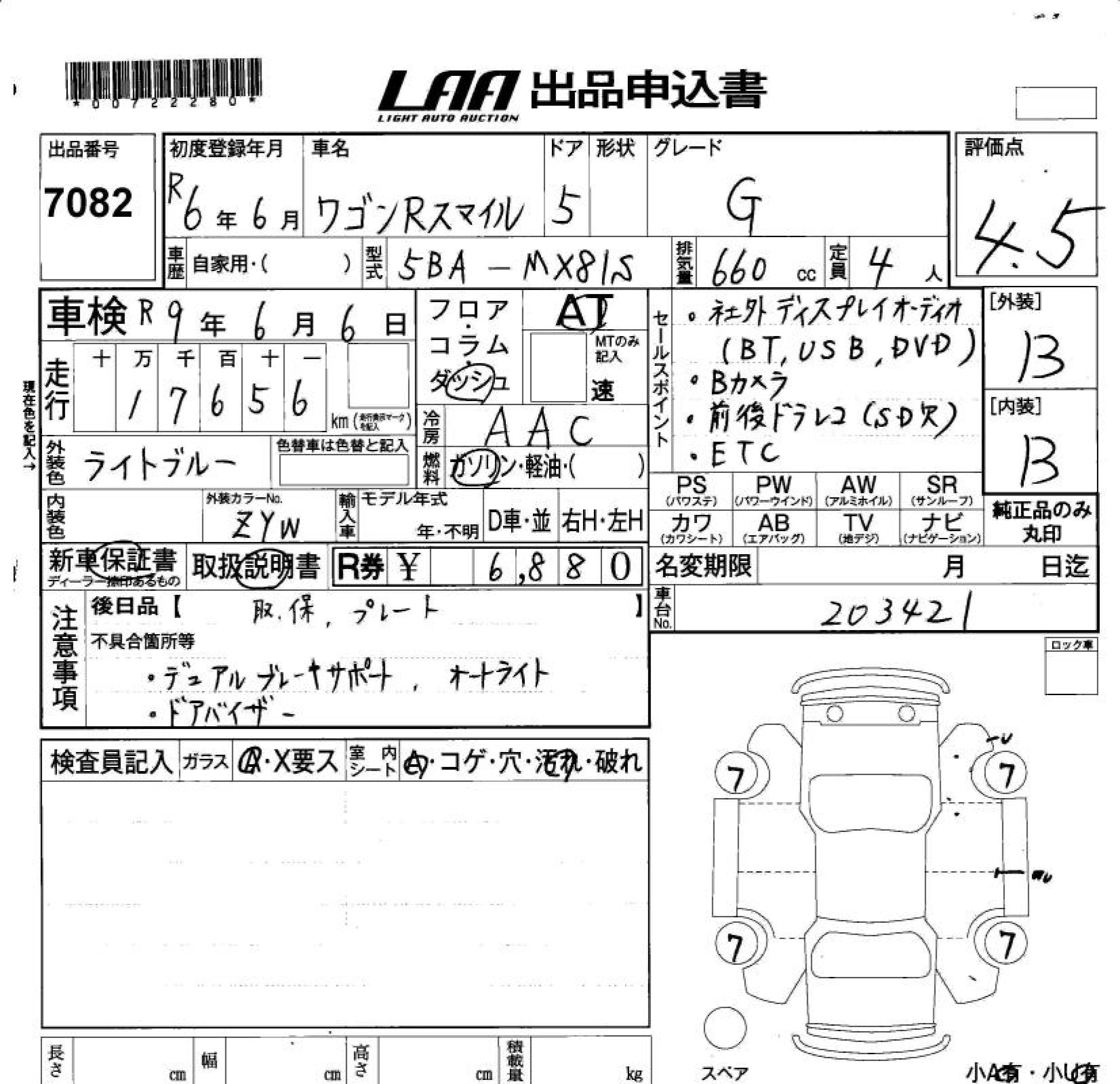 Аукционный лист SUZUKI WAGON R SMILE 2024