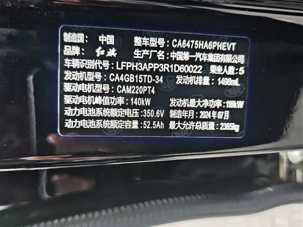 HONGQI HS3 PHEV 2024
