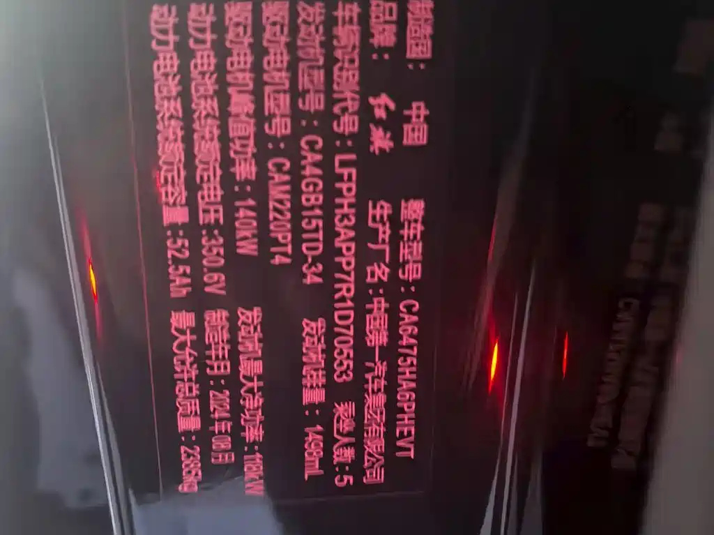 HONGQI HS3 PHEV 2024