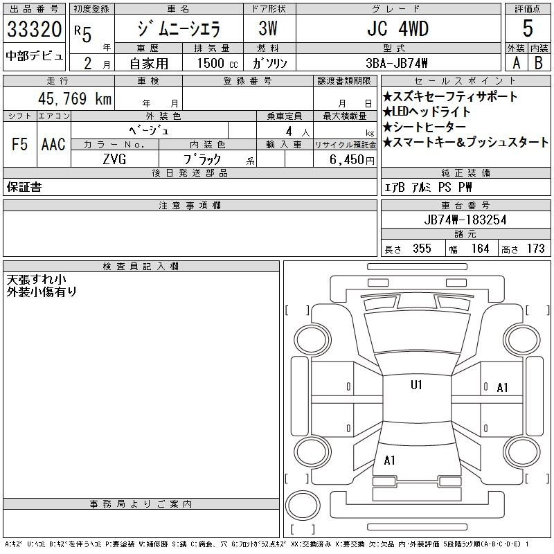 Аукционный лист SUZUKI JIMNY SIERRA 2023