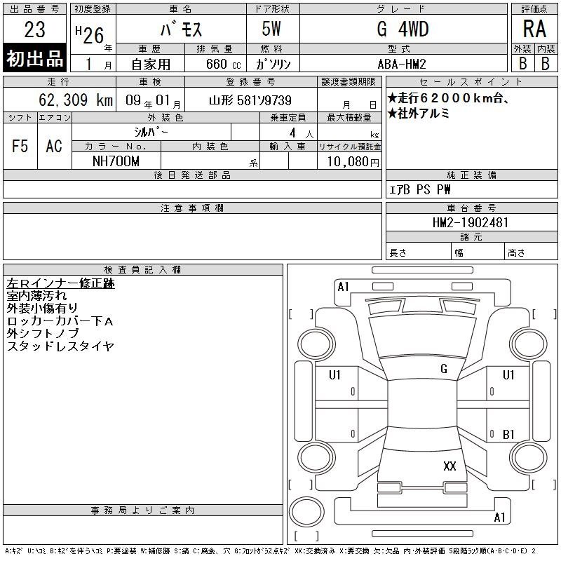 Аукционный лист HONDA VAMOS 2014