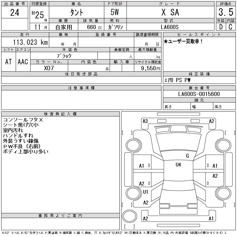 Аукционный лист DAIHATSU TANTO 2013