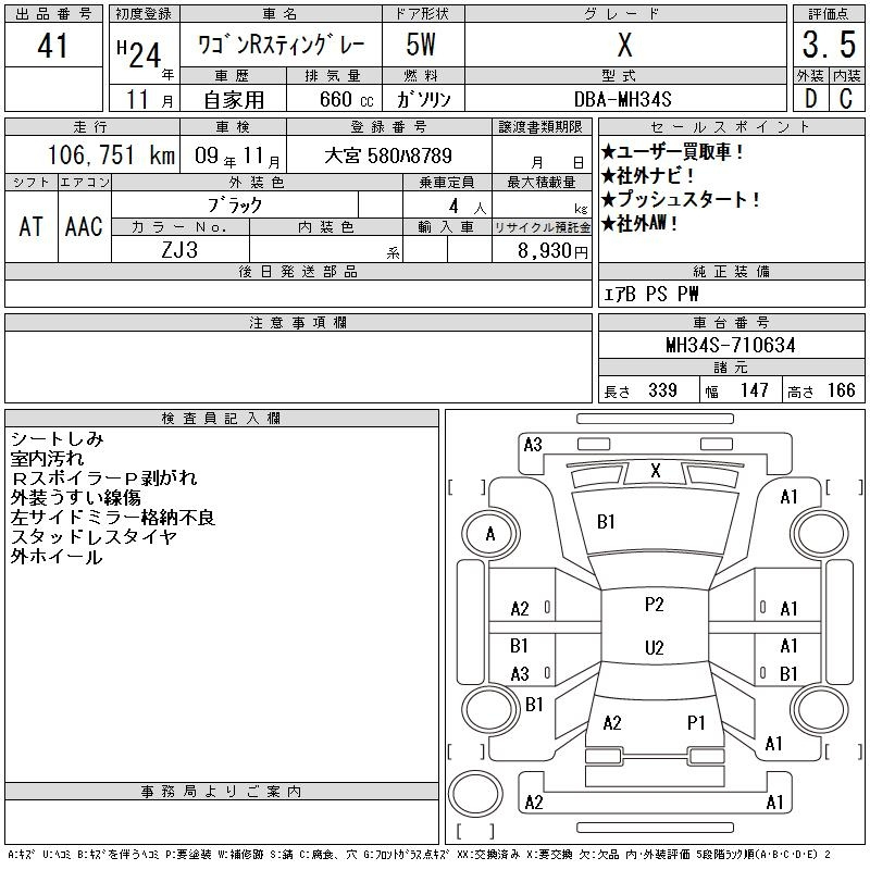 Аукционный лист SUZUKI WAGON R 2012