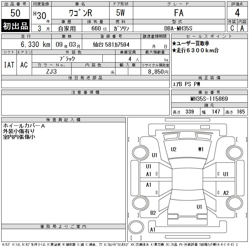 Аукционный лист SUZUKI WAGON R 2018