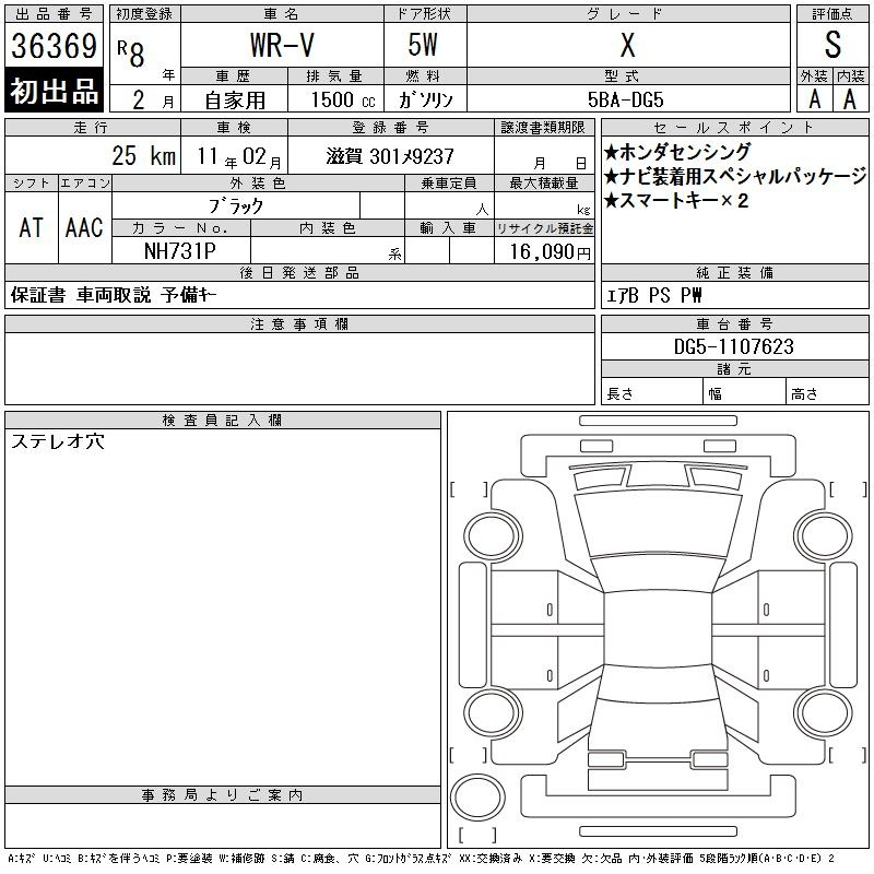 Аукционный лист HONDA WR-V 2026
