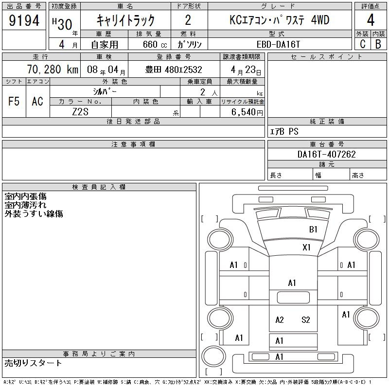 Аукционный лист SUZUKI CARRY TRUCK 2018