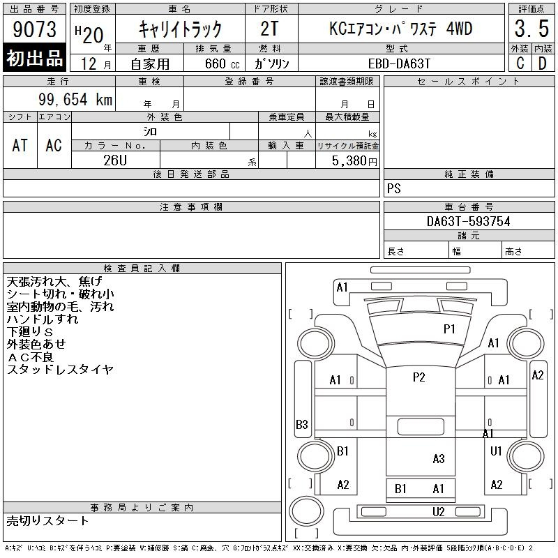 Аукционный лист SUZUKI CARRY TRUCK 2008