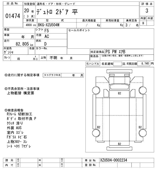 Аукционный лист HINO DUTRO 2008