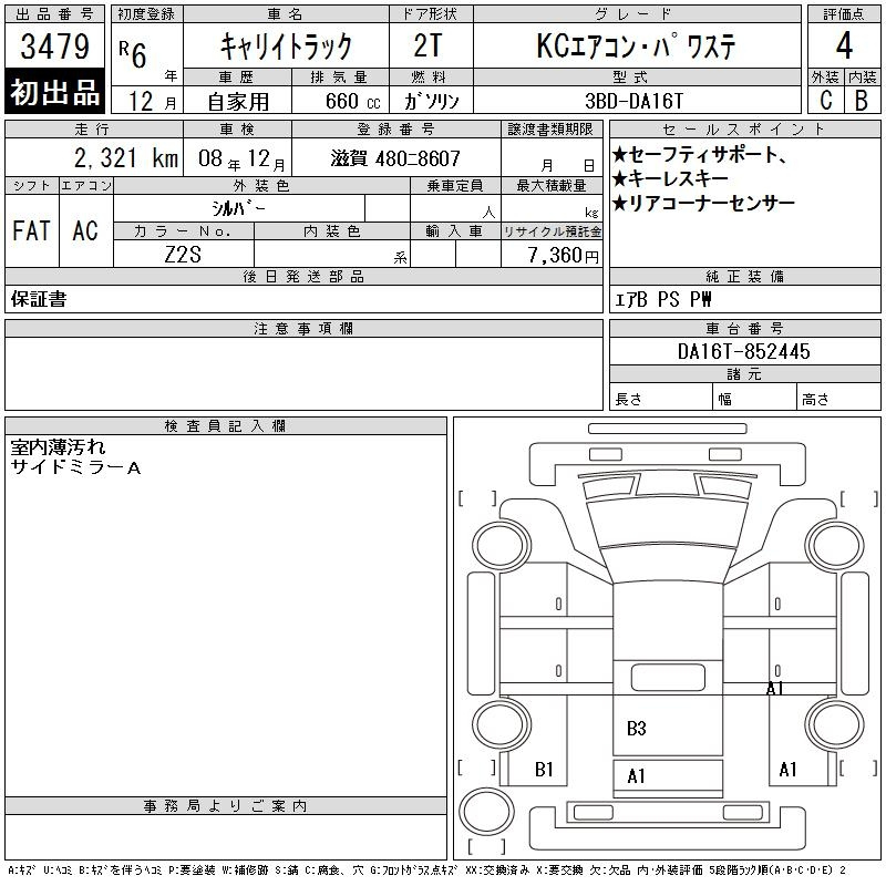 Аукционный лист SUZUKI CARRY TRUCK 2024