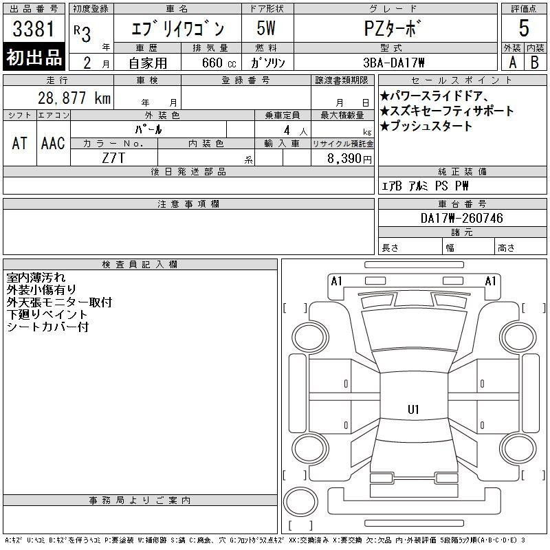 Аукционный лист SUZUKI EVERY WAGON 2021