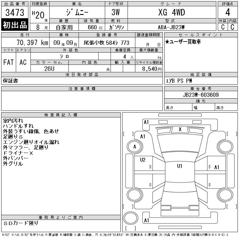 Аукционный лист SUZUKI JIMNY 2008