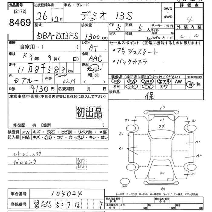 Аукционный лист MAZDA DEMIO 2014