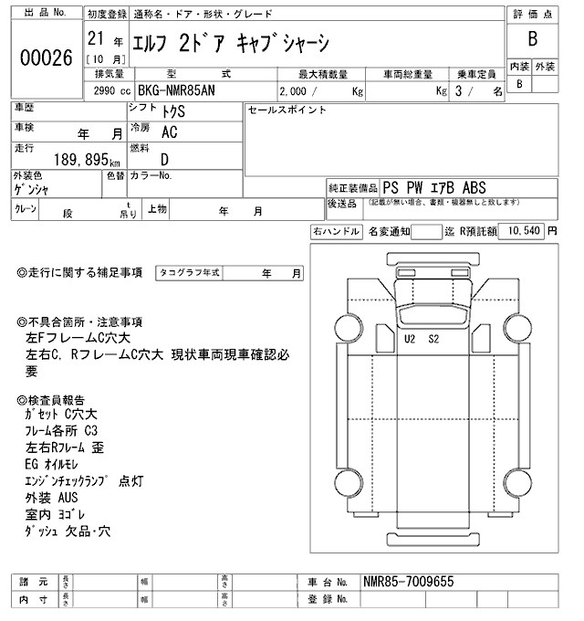 Аукционный лист ISUZU ELF 2009