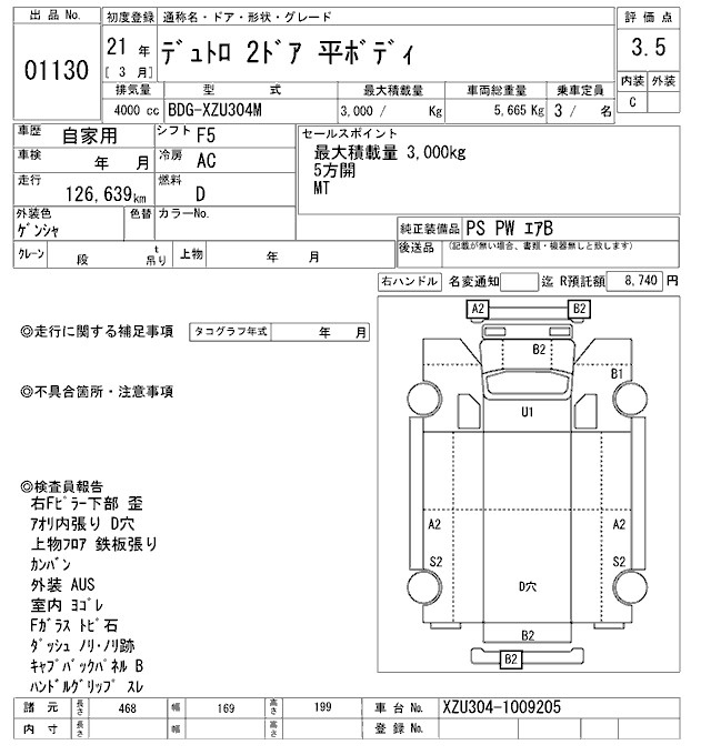 Аукционный лист HINO DUTRO 2009