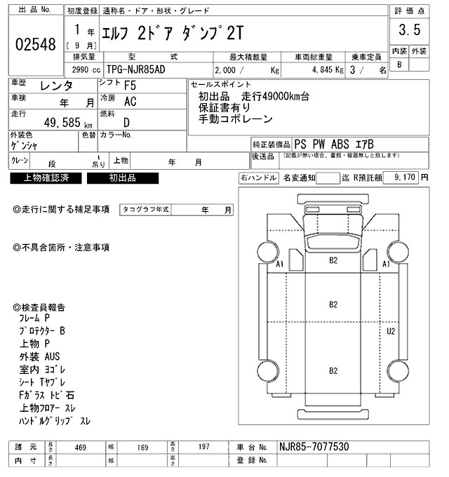 Аукционный лист ISUZU ELF 2019