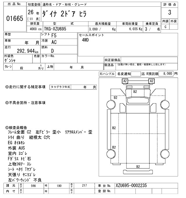 Аукционный лист TOYOTA DYNA 2014