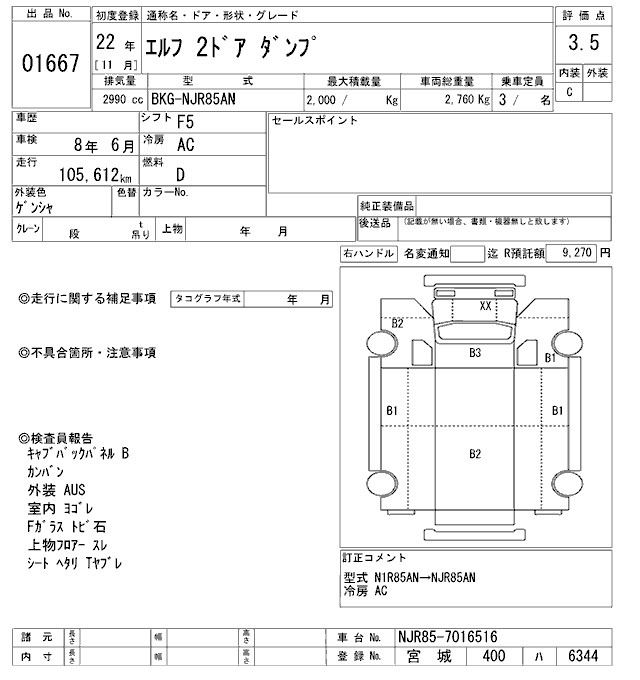 Аукционный лист ISUZU ELF 2010
