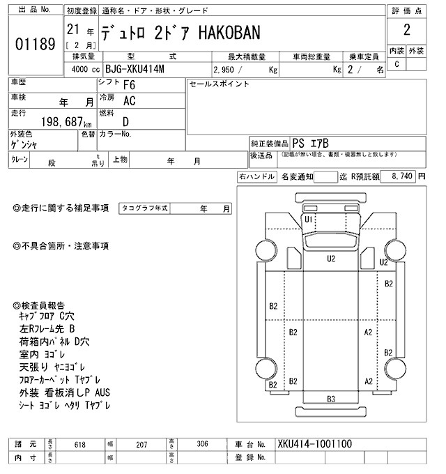 Аукционный лист HINO DUTRO 2009