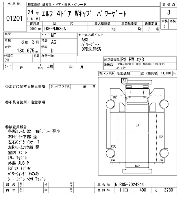 Аукционный лист ISUZU ELF 2012