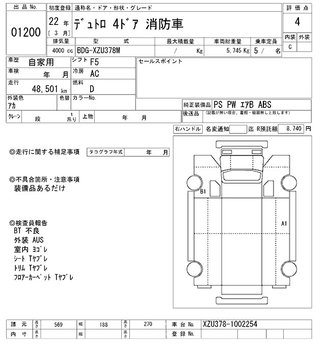Аукционный лист HINO DUTRO 2010