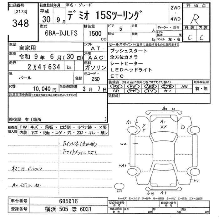 Аукционный лист MAZDA DEMIO 2018