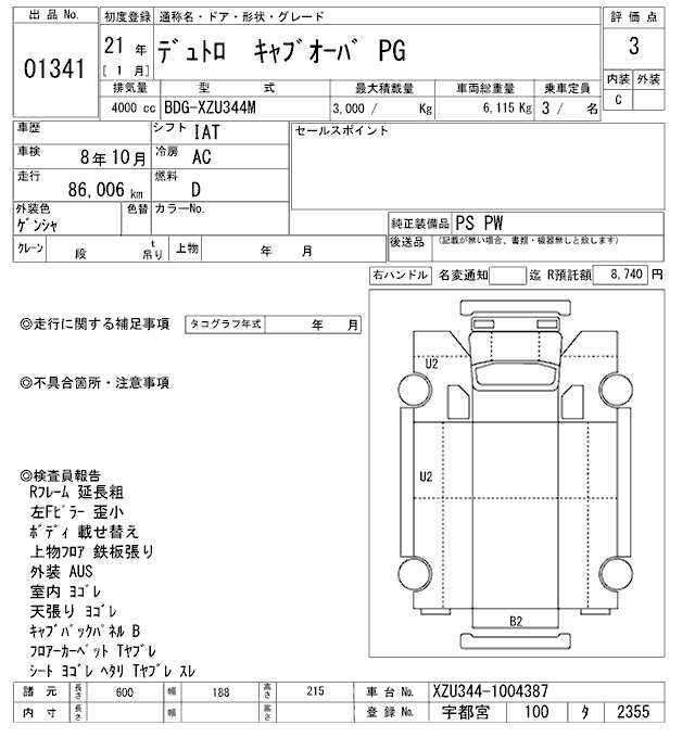 Аукционный лист HINO DUTRO 2009