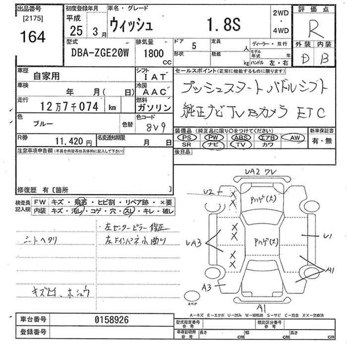 Аукционный лист TOYOTA WISH 2013