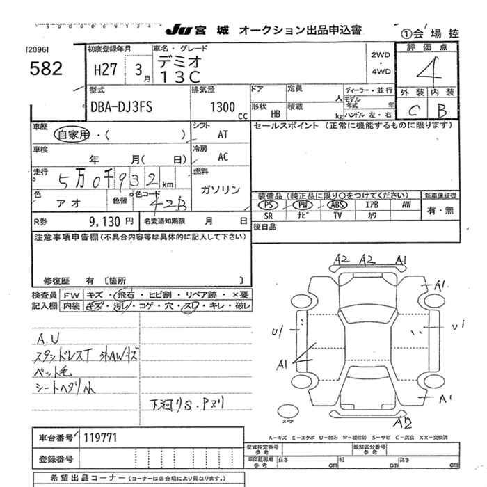 Аукционный лист MAZDA DEMIO 2015