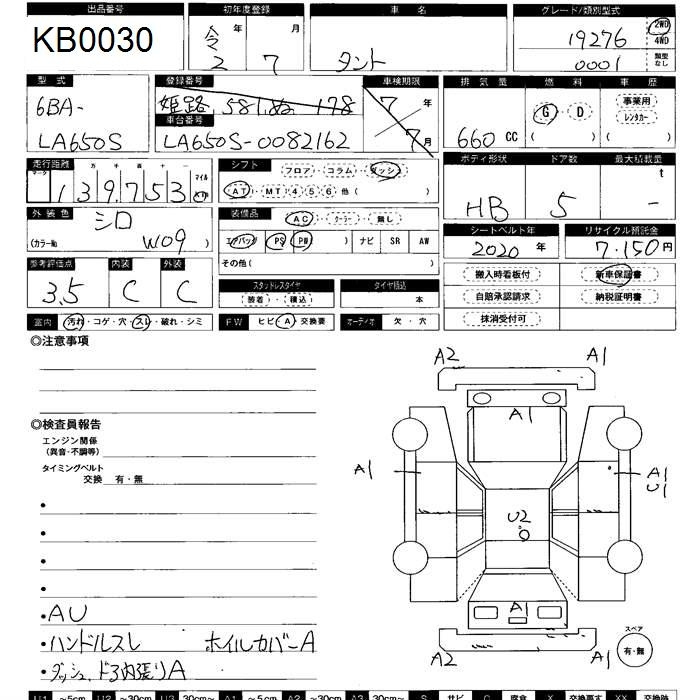 Аукционный лист DAIHATSU TANTO 2020