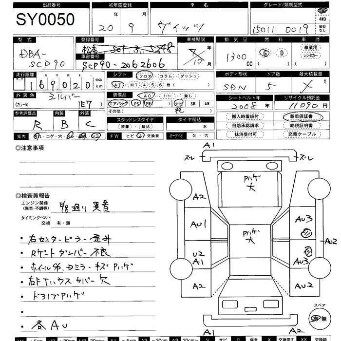 Аукционный лист TOYOTA VITZ 2008