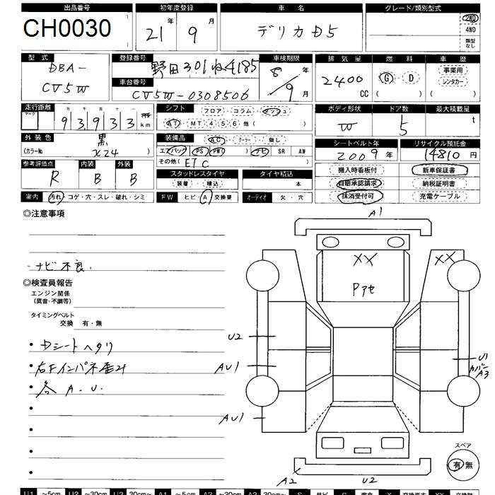 Аукционный лист MITSUBISHI DELICA D5 2009