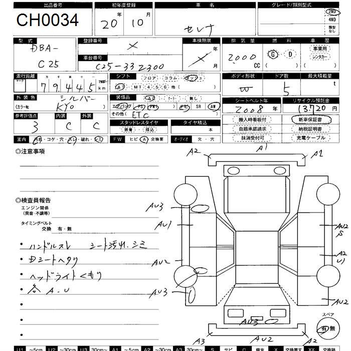 Аукционный лист NISSAN SERENA 2008