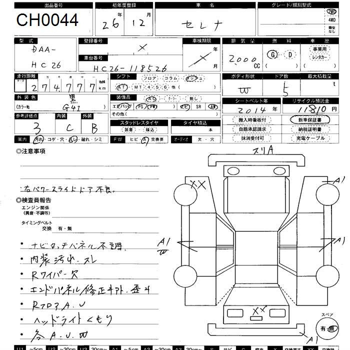 Аукционный лист NISSAN SERENA 2014
