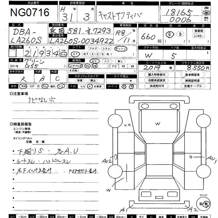 Аукционный лист DAIHATSU CAST 2019