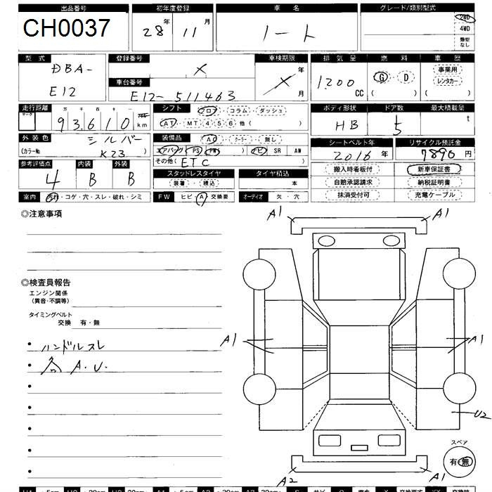 Аукционный лист NISSAN NOTE 2016