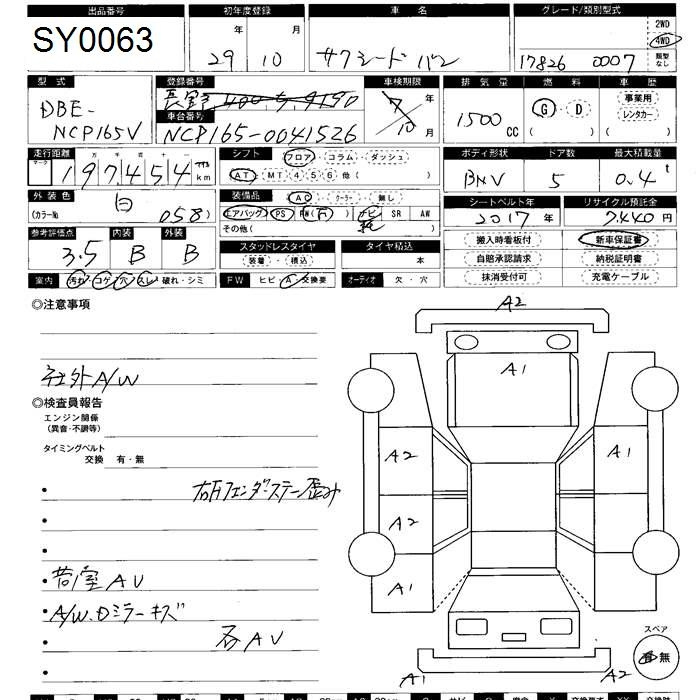 Аукционный лист TOYOTA SUCCEED 2017