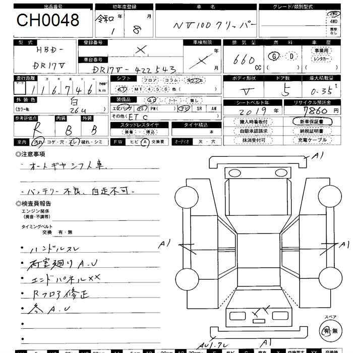 Аукционный лист NISSAN CLIPPER VAN 2019